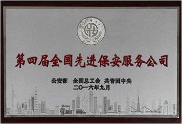 中城衛(wèi)保安公司